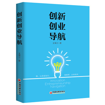 第三届全国博士后创新创业大赛专家指导委员