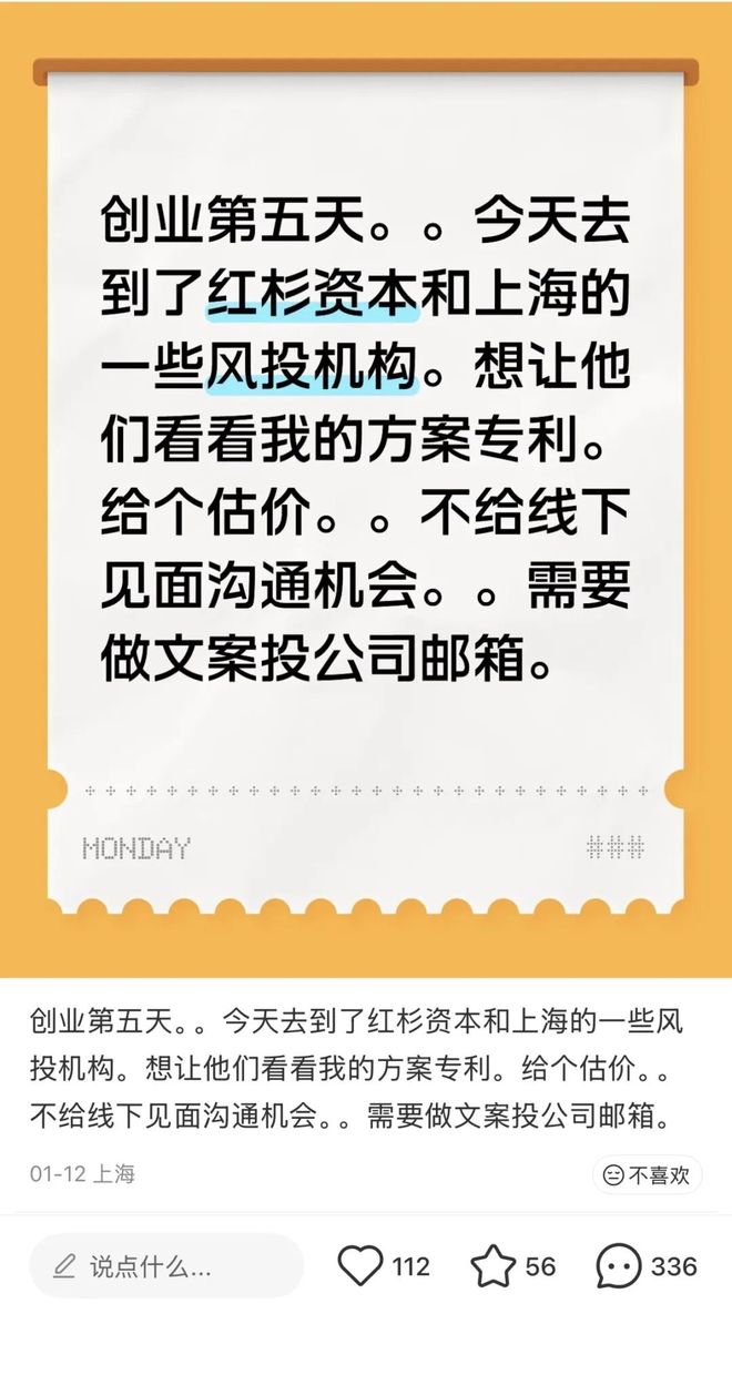 “创业第五天跑了红杉和上海好几家风投结果